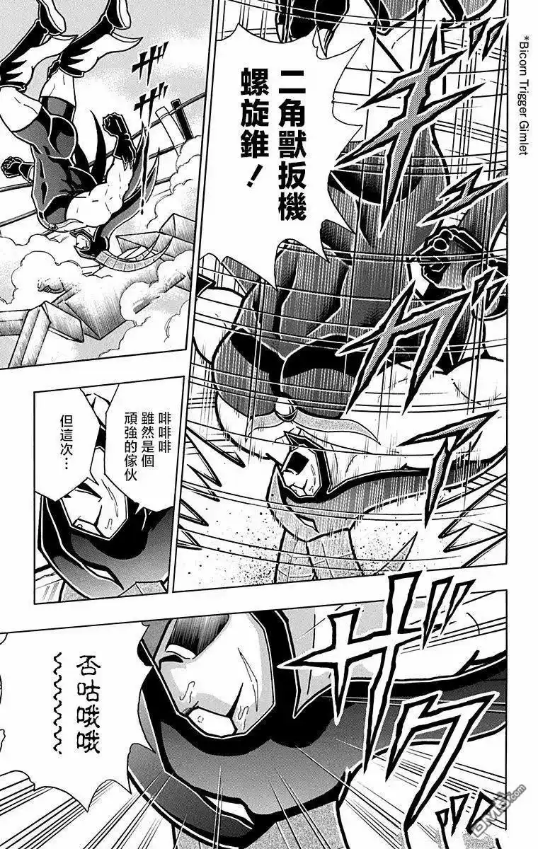 《筋肉人》第329话 第13页