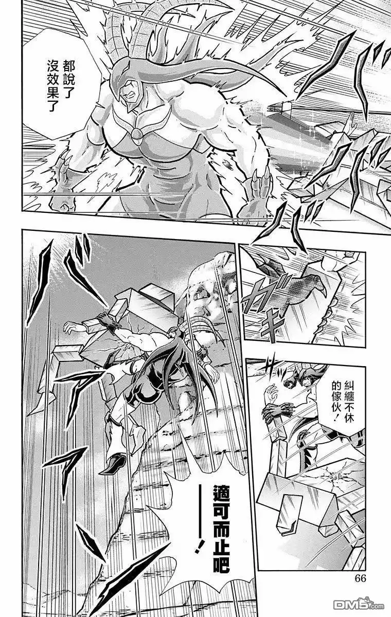 《筋肉人》第329话 第6页