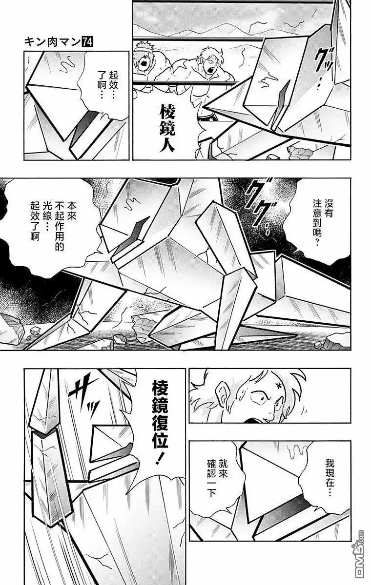 《筋肉人》第329话 第3页