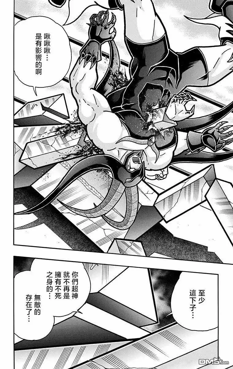 《筋肉人》第329话 第14页