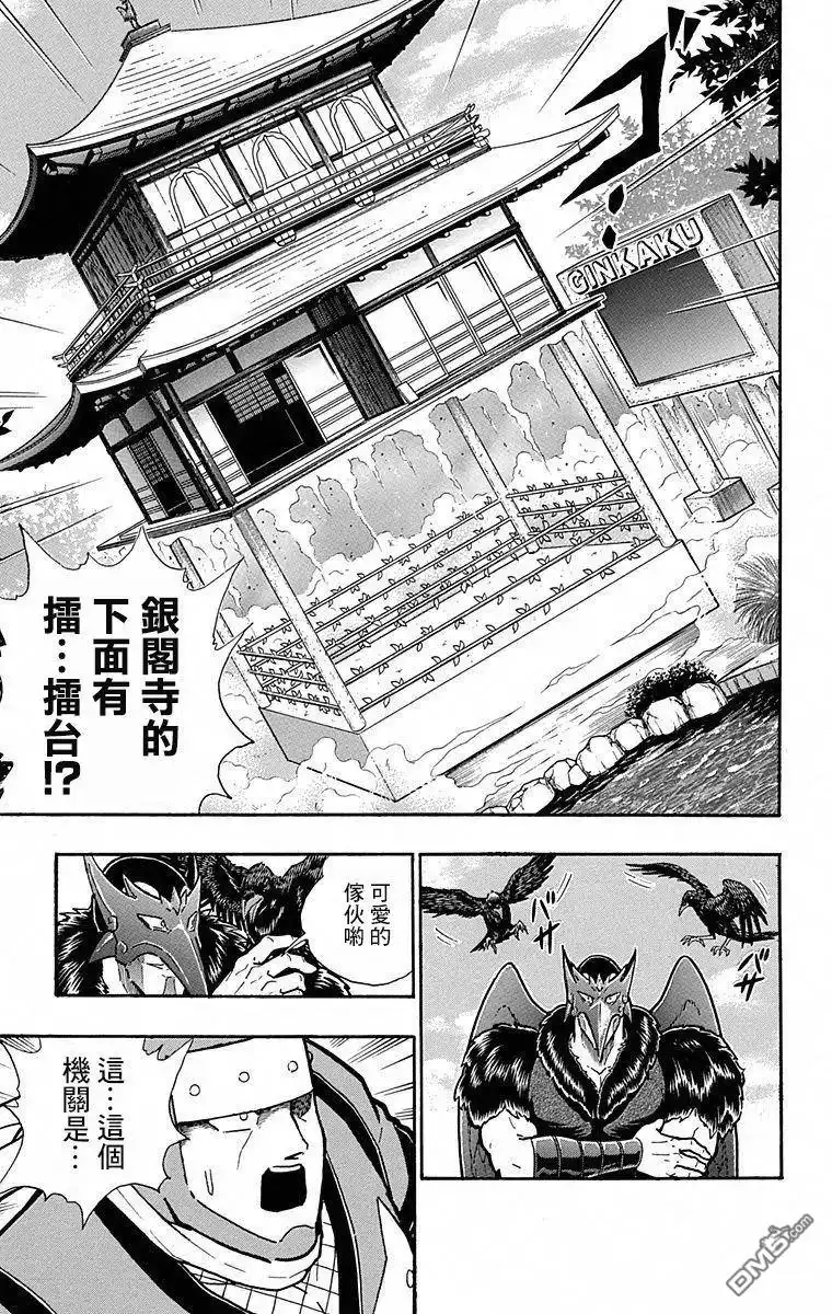 《筋肉人》第103话 第11页