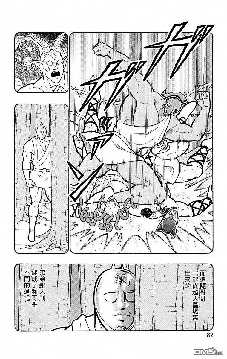 《筋肉人》第103话 第16页