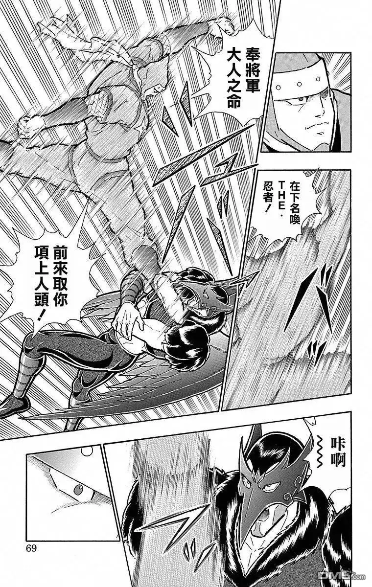 《筋肉人》第103话 第3页