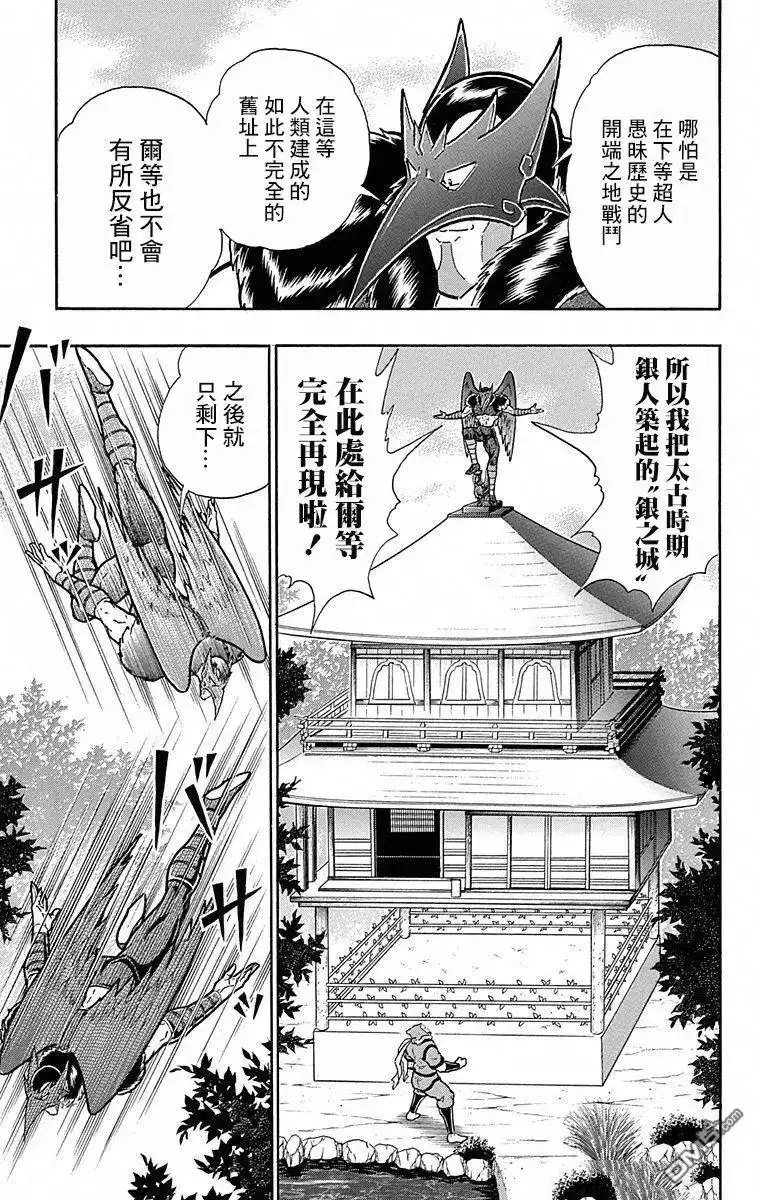 《筋肉人》第103话 第19页