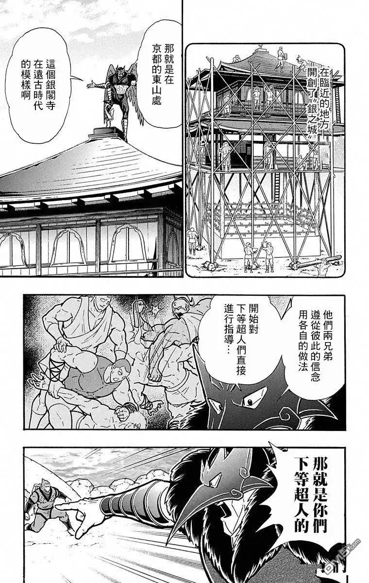 《筋肉人》第103话 第17页