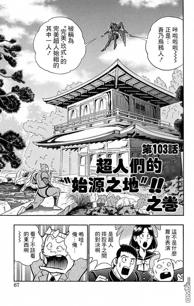 《筋肉人》第103话 第1页