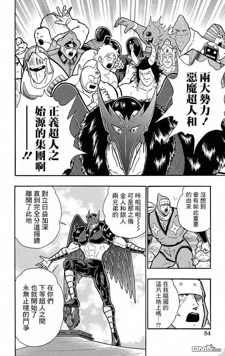 《筋肉人》第103话 第18页