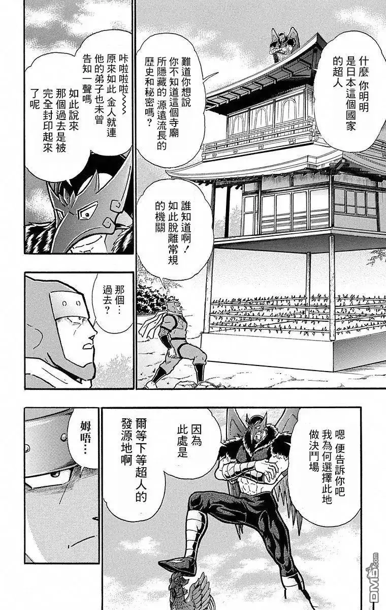 《筋肉人》第103话 第12页