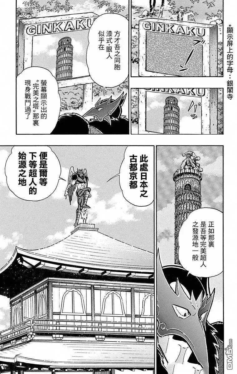 《筋肉人》第103话 第13页