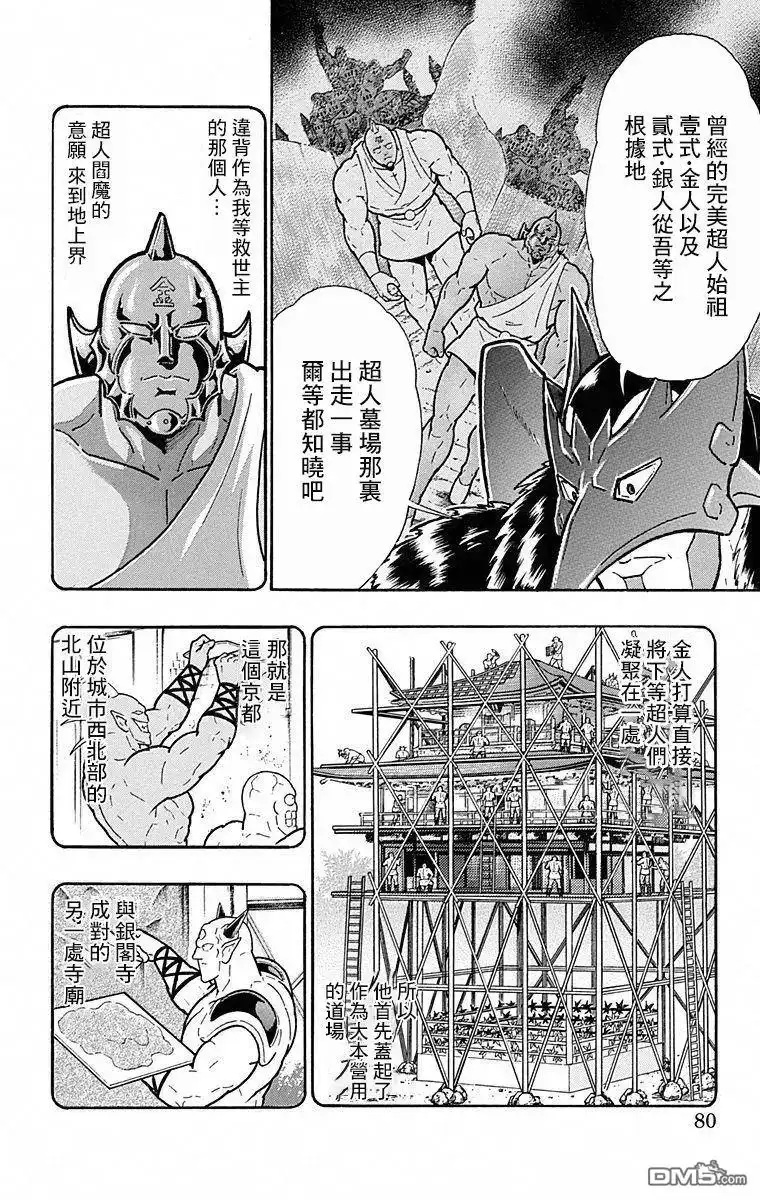 《筋肉人》第103话 第14页