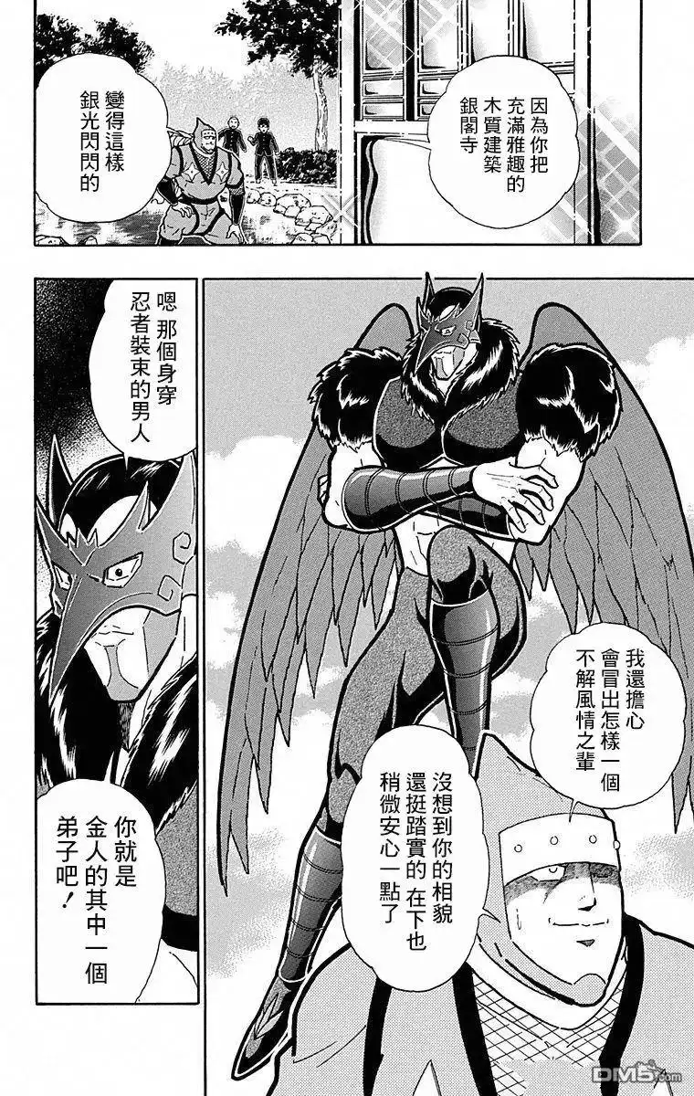 《筋肉人》第103话 第2页