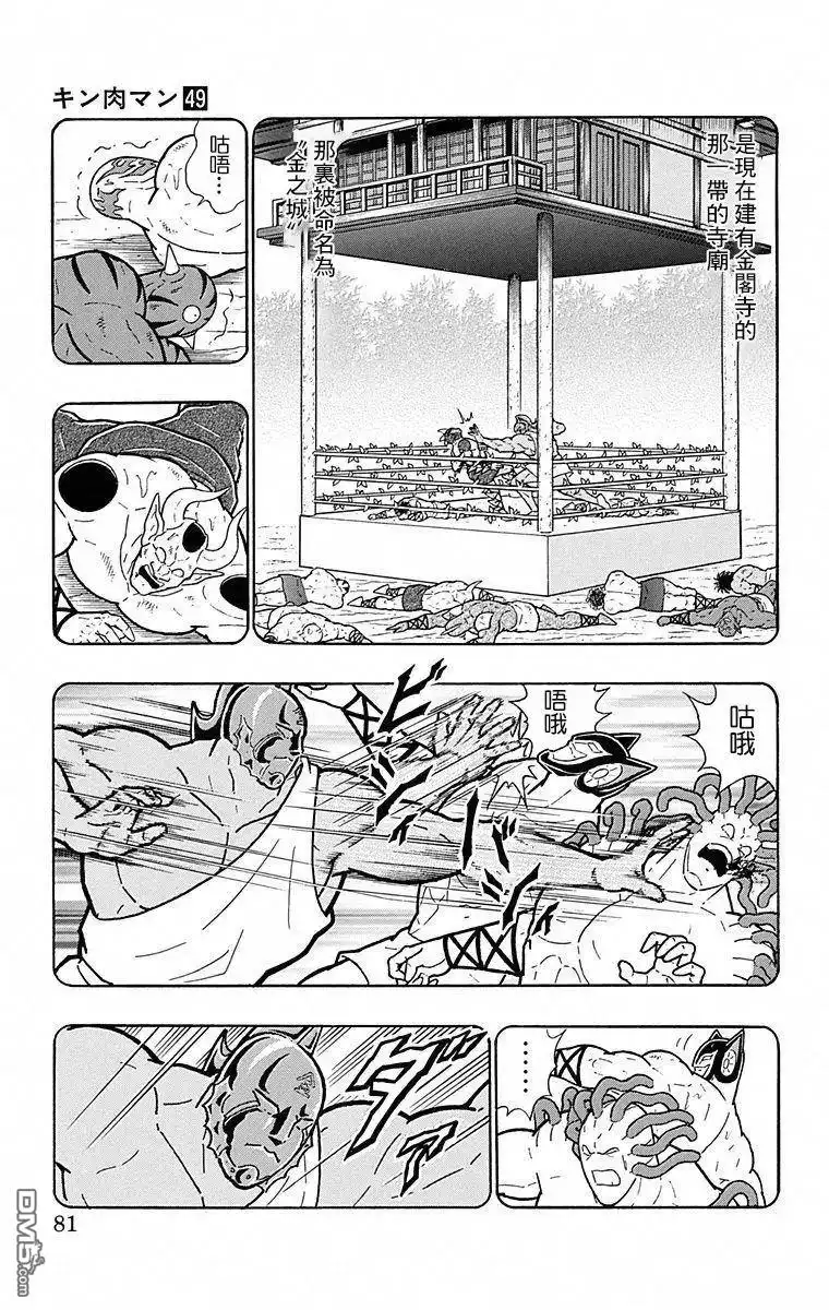《筋肉人》第103话 第15页