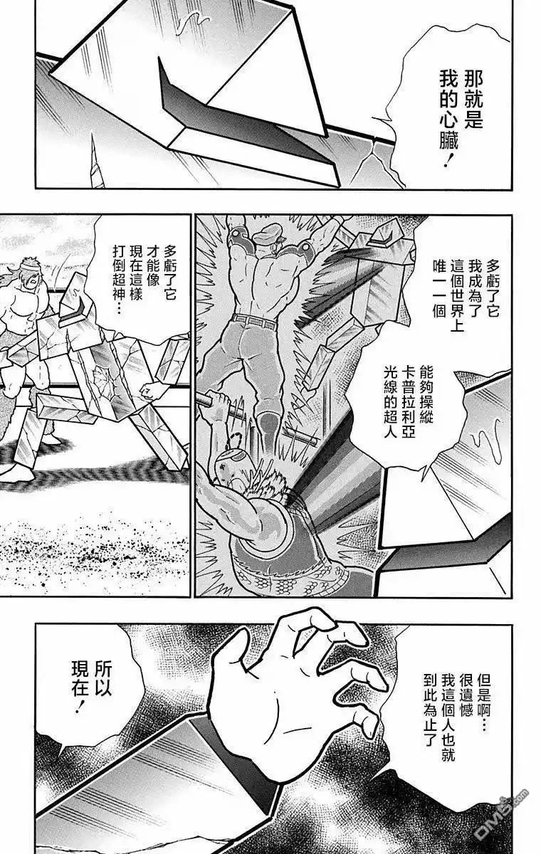 《筋肉人》第330话 第15页