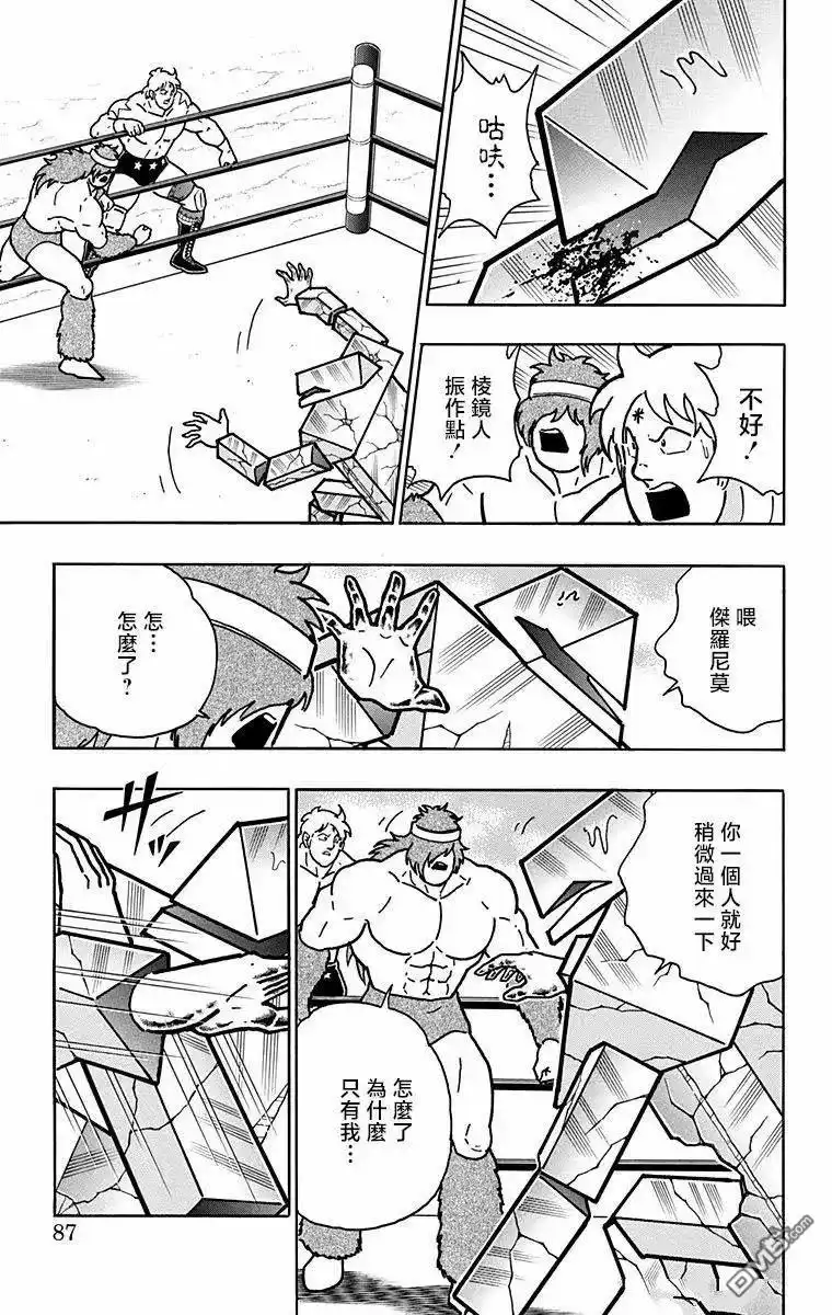 《筋肉人》第330话 第9页