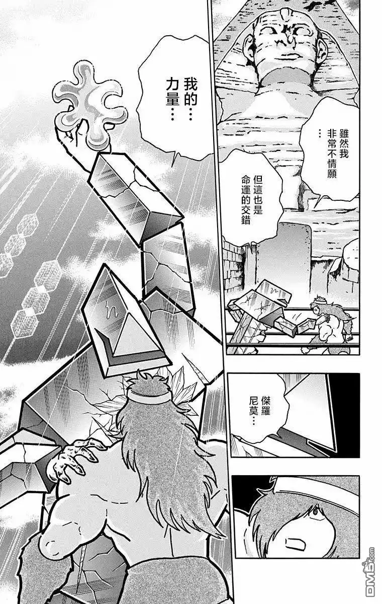 《筋肉人》第330话 第17页