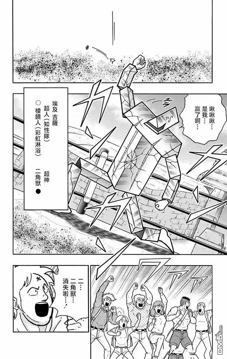 《筋肉人》第330话 第8页