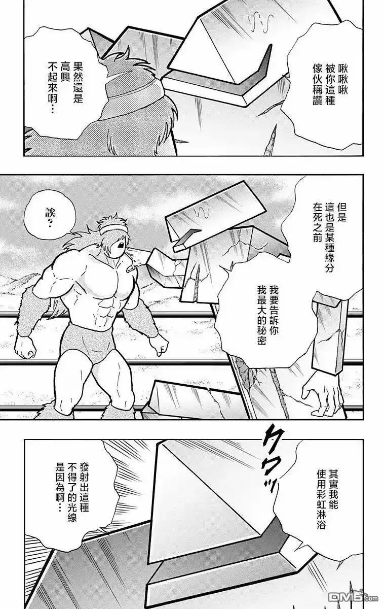 《筋肉人》第330话 第13页