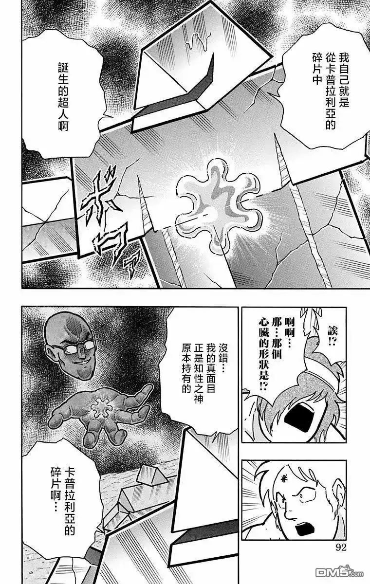 《筋肉人》第330话 第14页