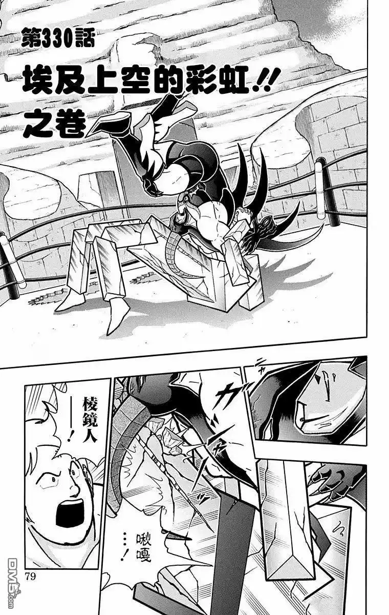 《筋肉人》第330话 第1页