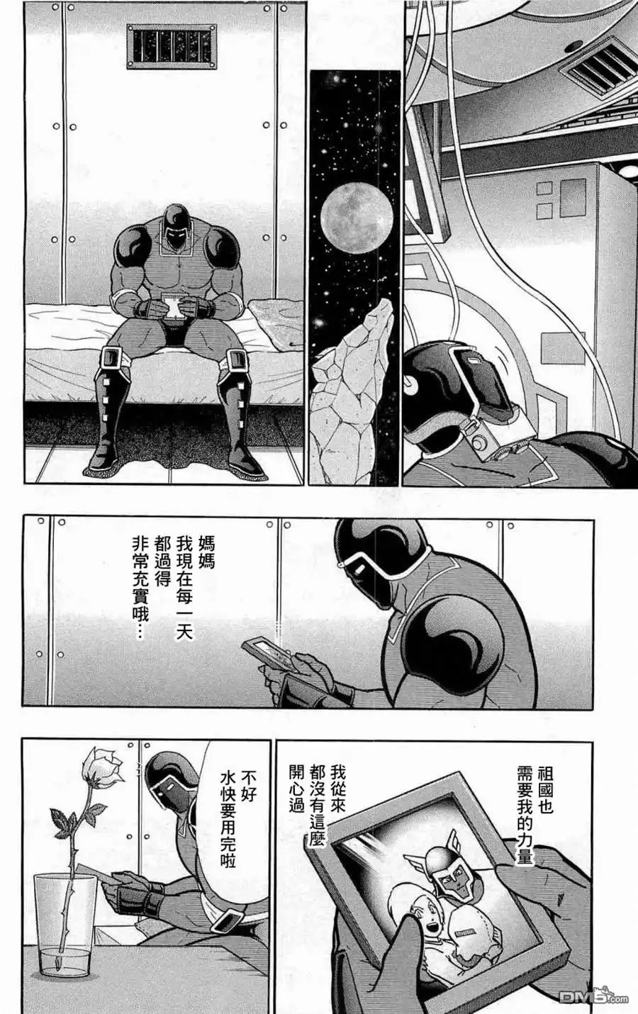 《筋肉人》战争人外传 第37页