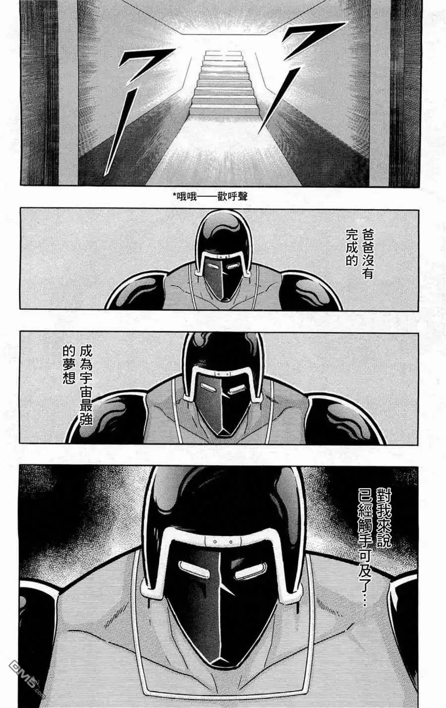《筋肉人》战争人外传 第7页