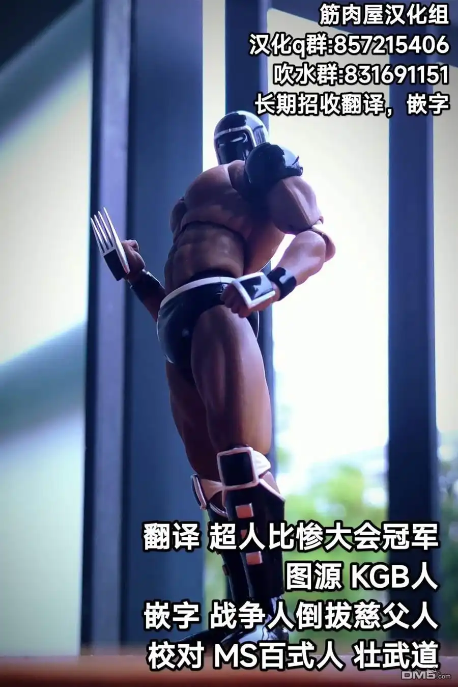 《筋肉人》战争人外传 第58页