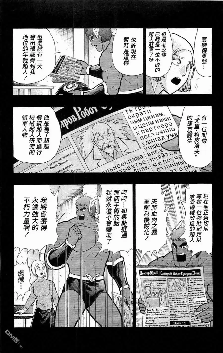 《筋肉人》战争人外传 第14页