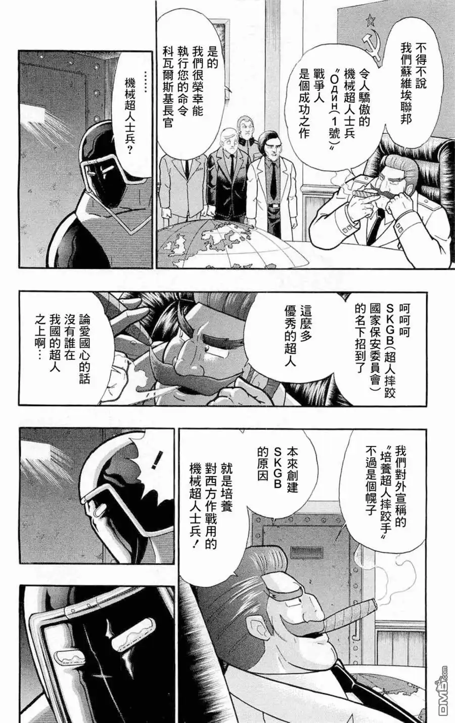 《筋肉人》战争人外传 第39页