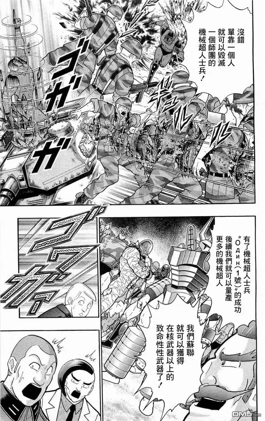 《筋肉人》战争人外传 第40页