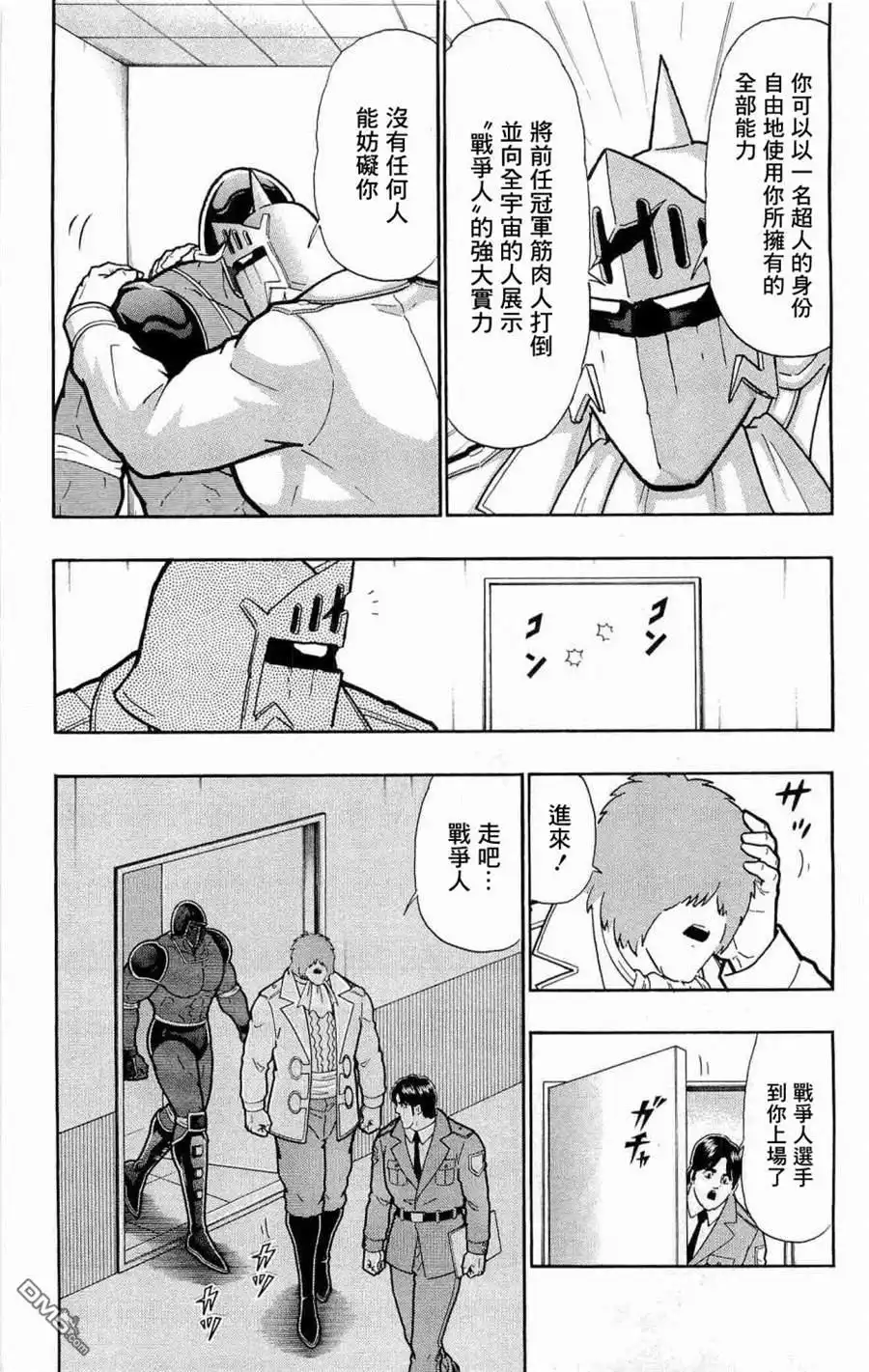 《筋肉人》战争人外传 第5页