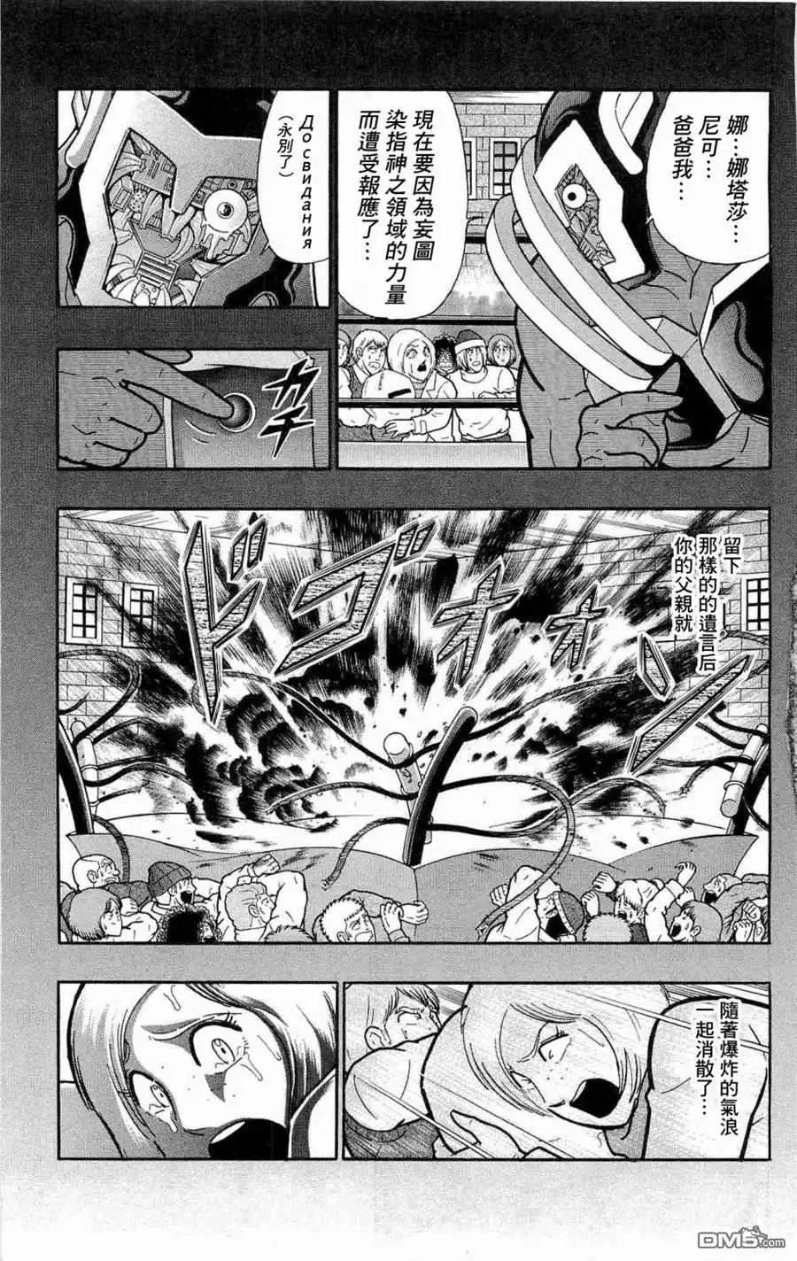 《筋肉人》战争人外传 第20页