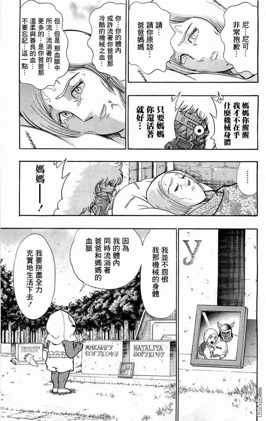 《筋肉人》战争人外传 第22页