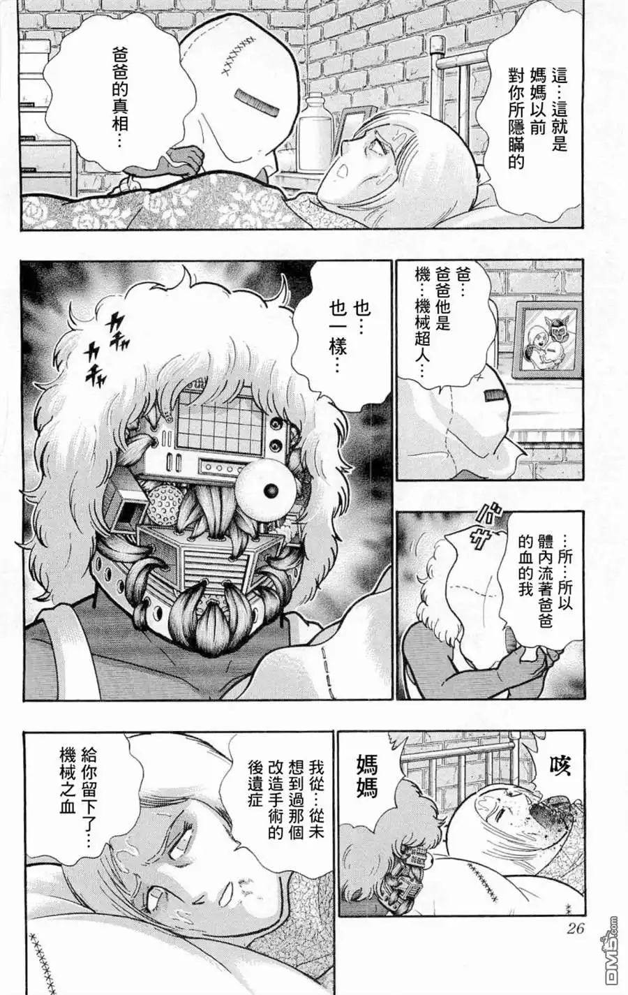 《筋肉人》战争人外传 第21页
