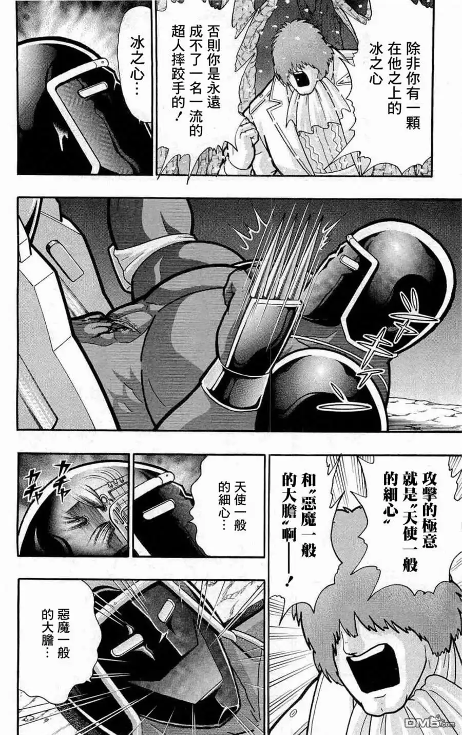 《筋肉人》战争人外传 第51页