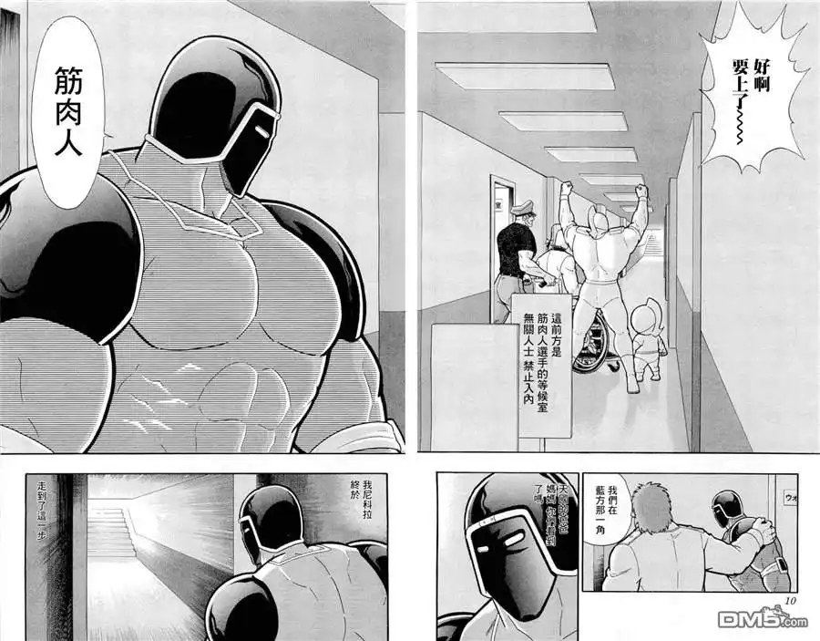 《筋肉人》战争人外传 第6页