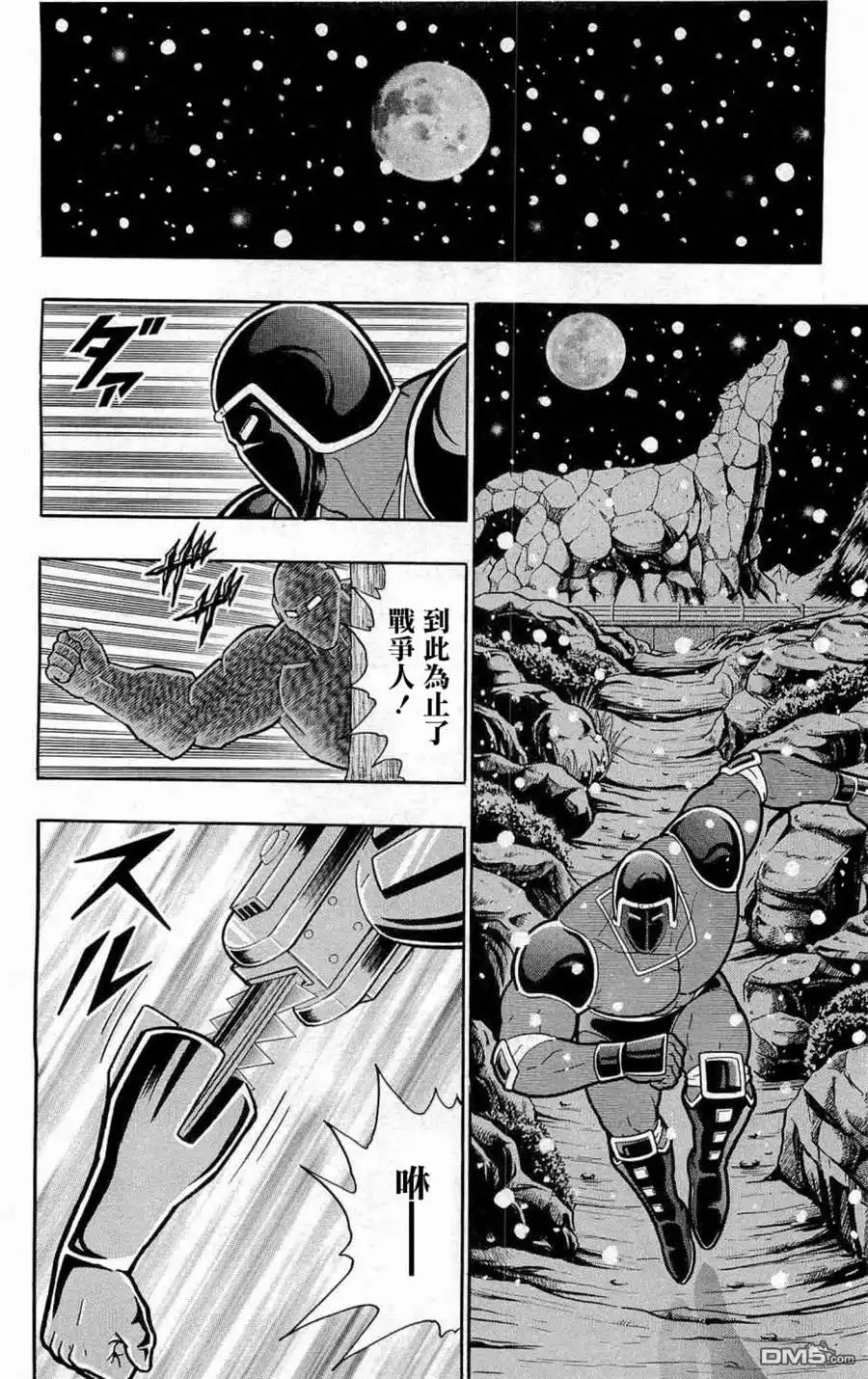《筋肉人》战争人外传 第47页