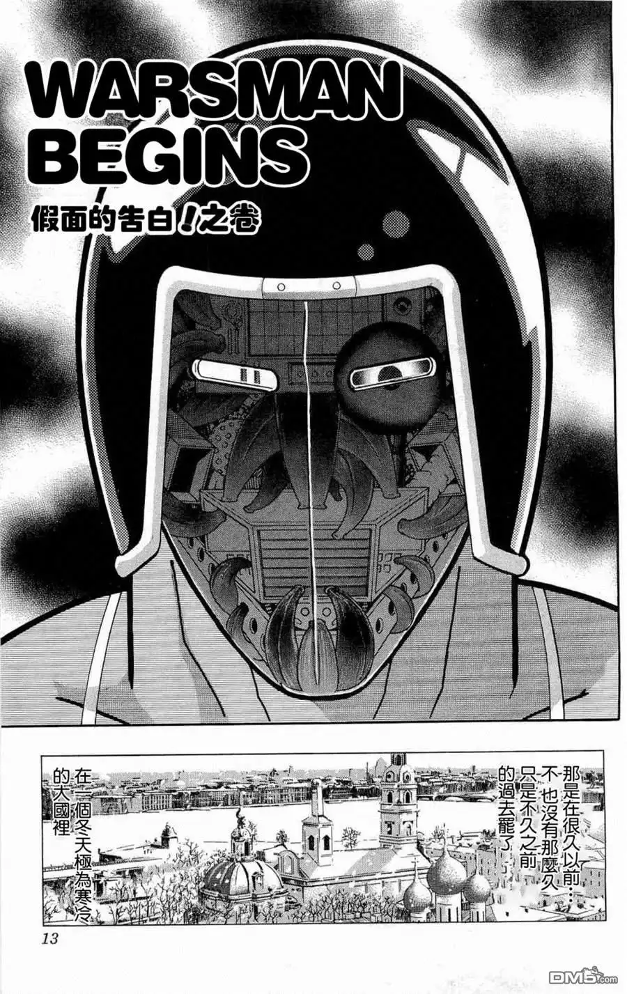 《筋肉人》战争人外传 第8页