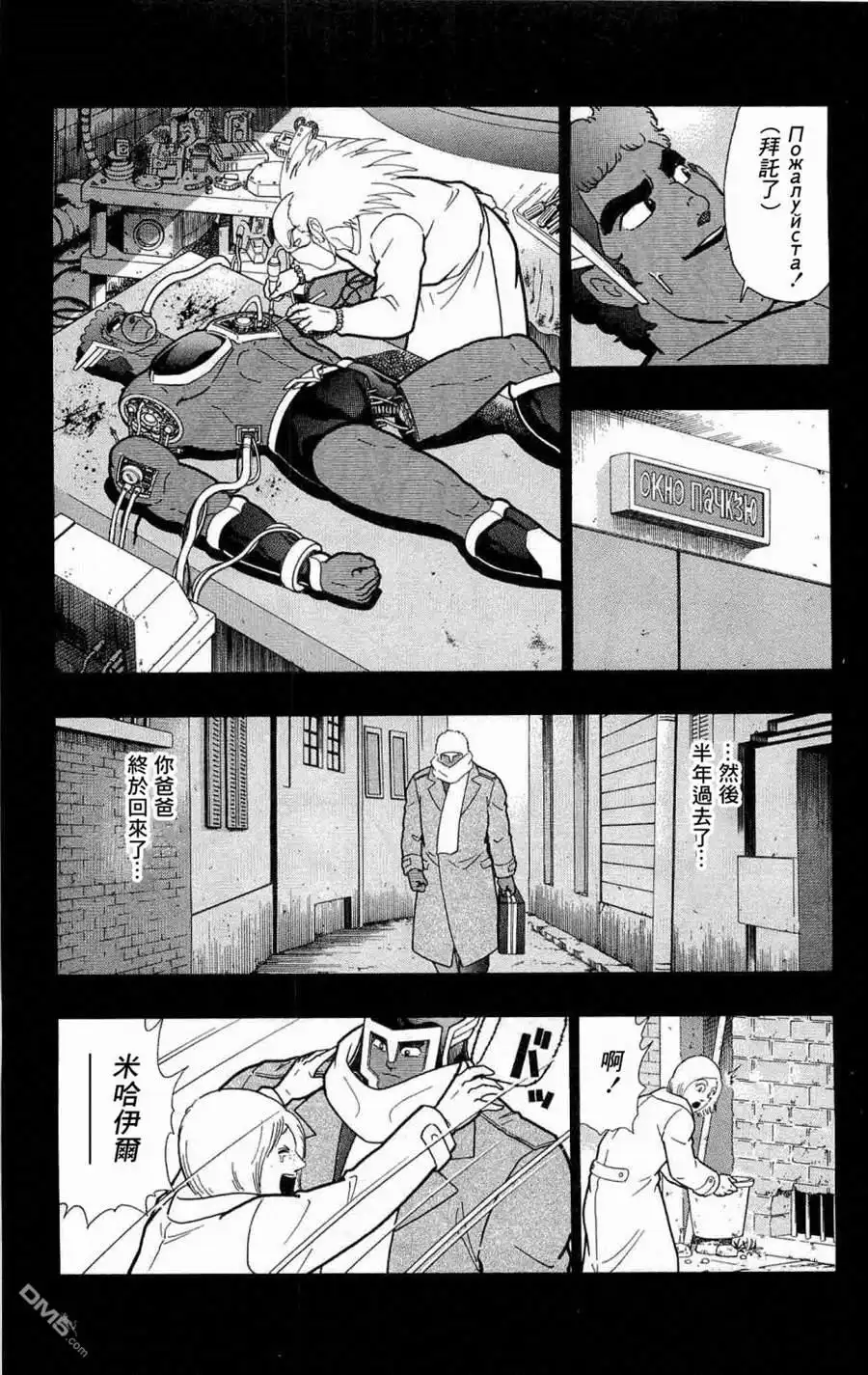 《筋肉人》战争人外传 第16页