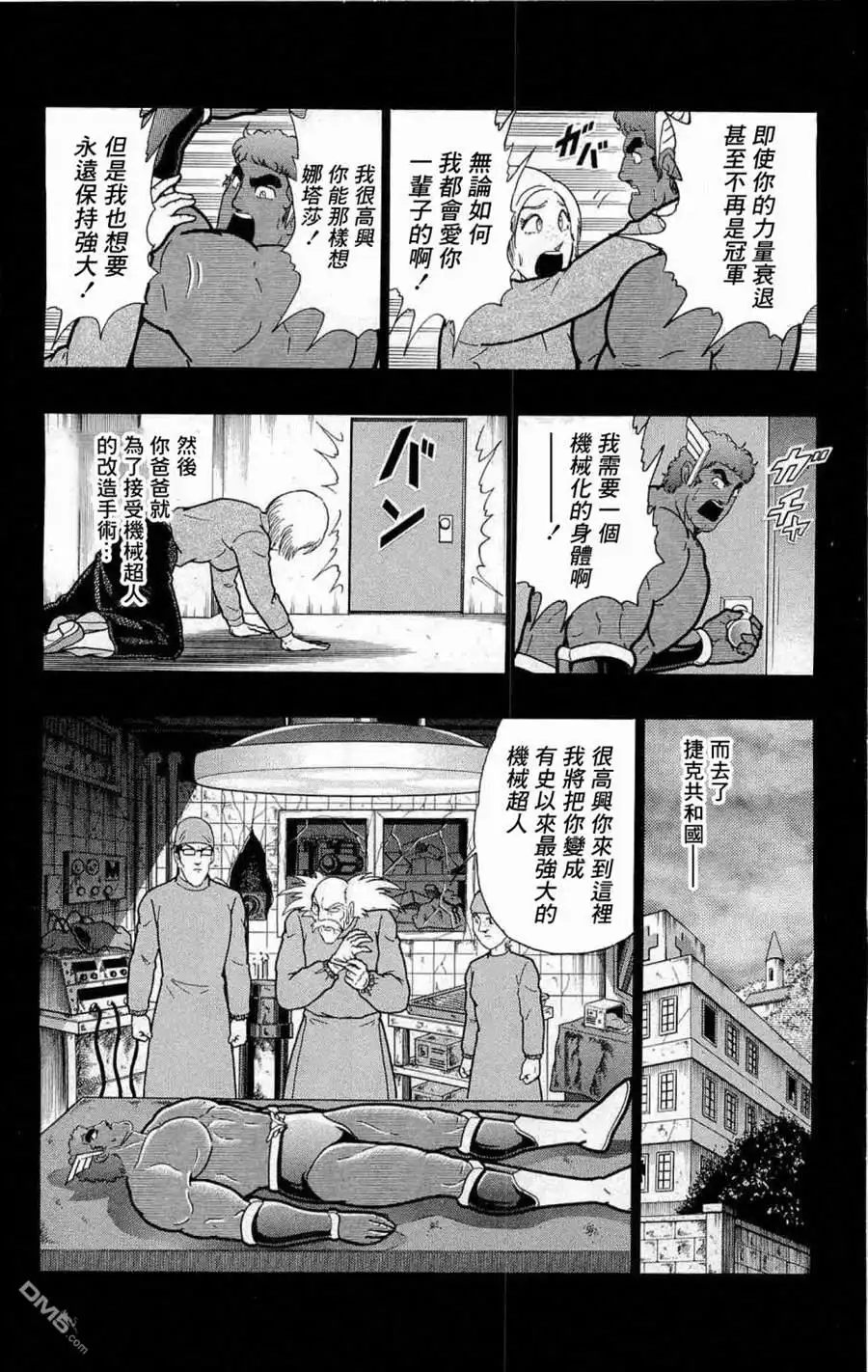 《筋肉人》战争人外传 第15页