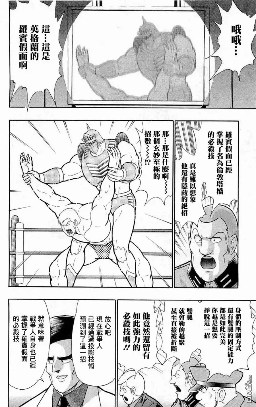 《筋肉人》战争人外传 第35页