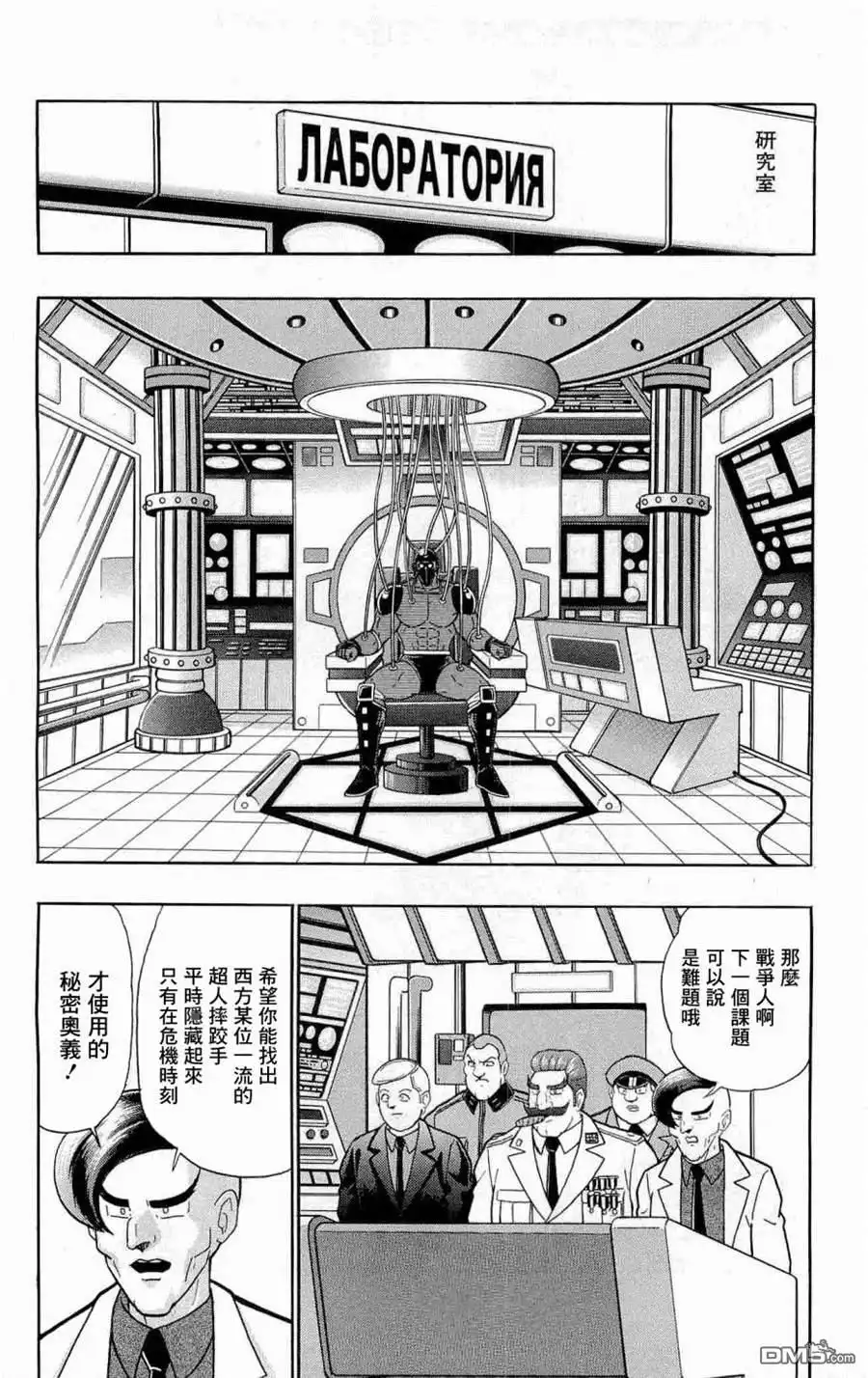 《筋肉人》战争人外传 第33页