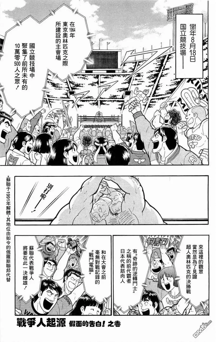 《筋肉人》战争人外传 第1页