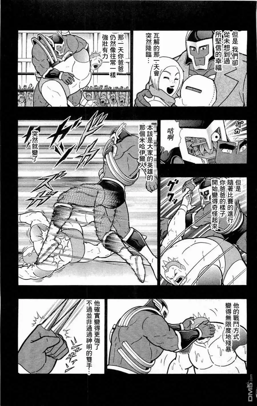 《筋肉人》战争人外传 第18页