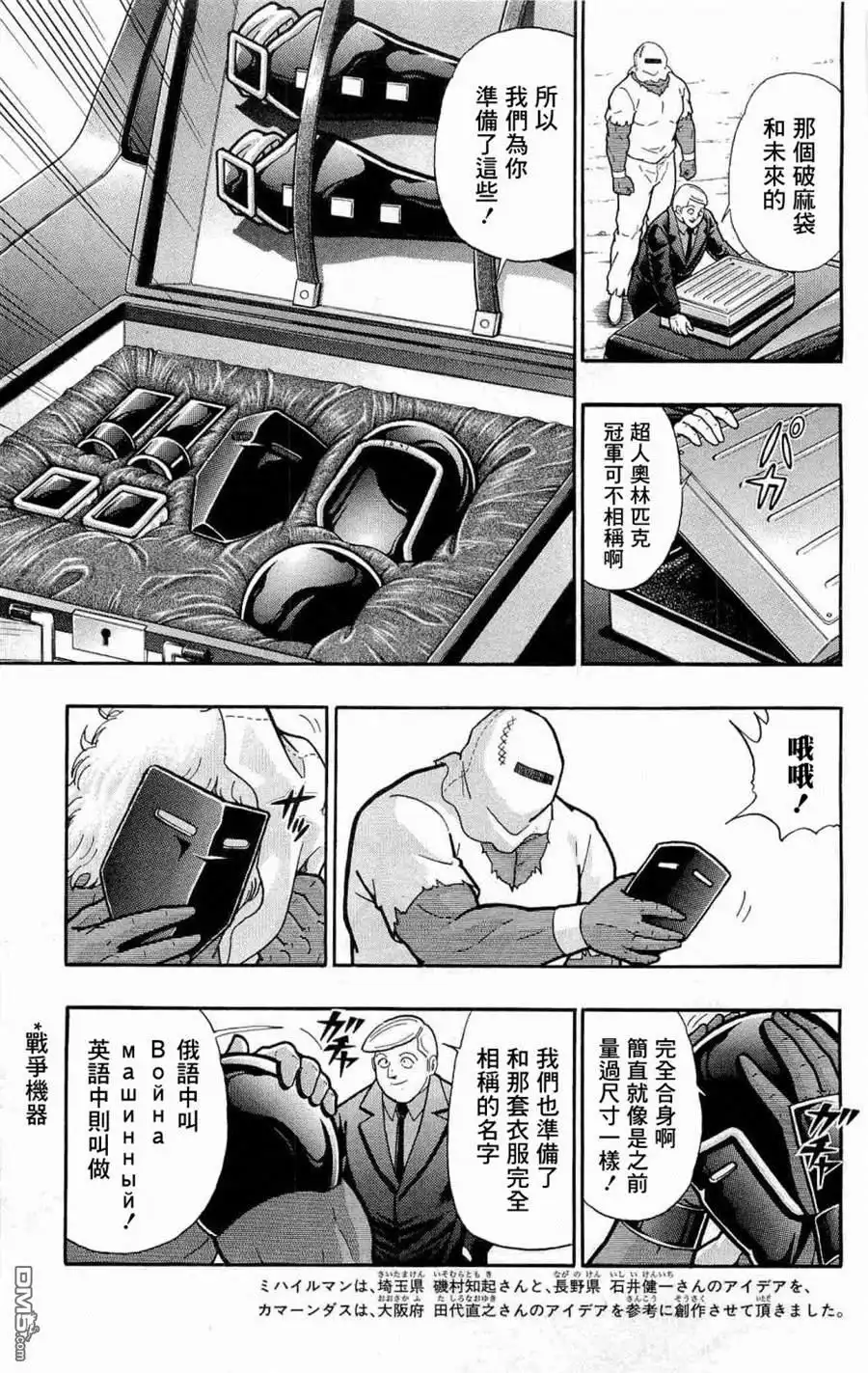 《筋肉人》战争人外传 第26页