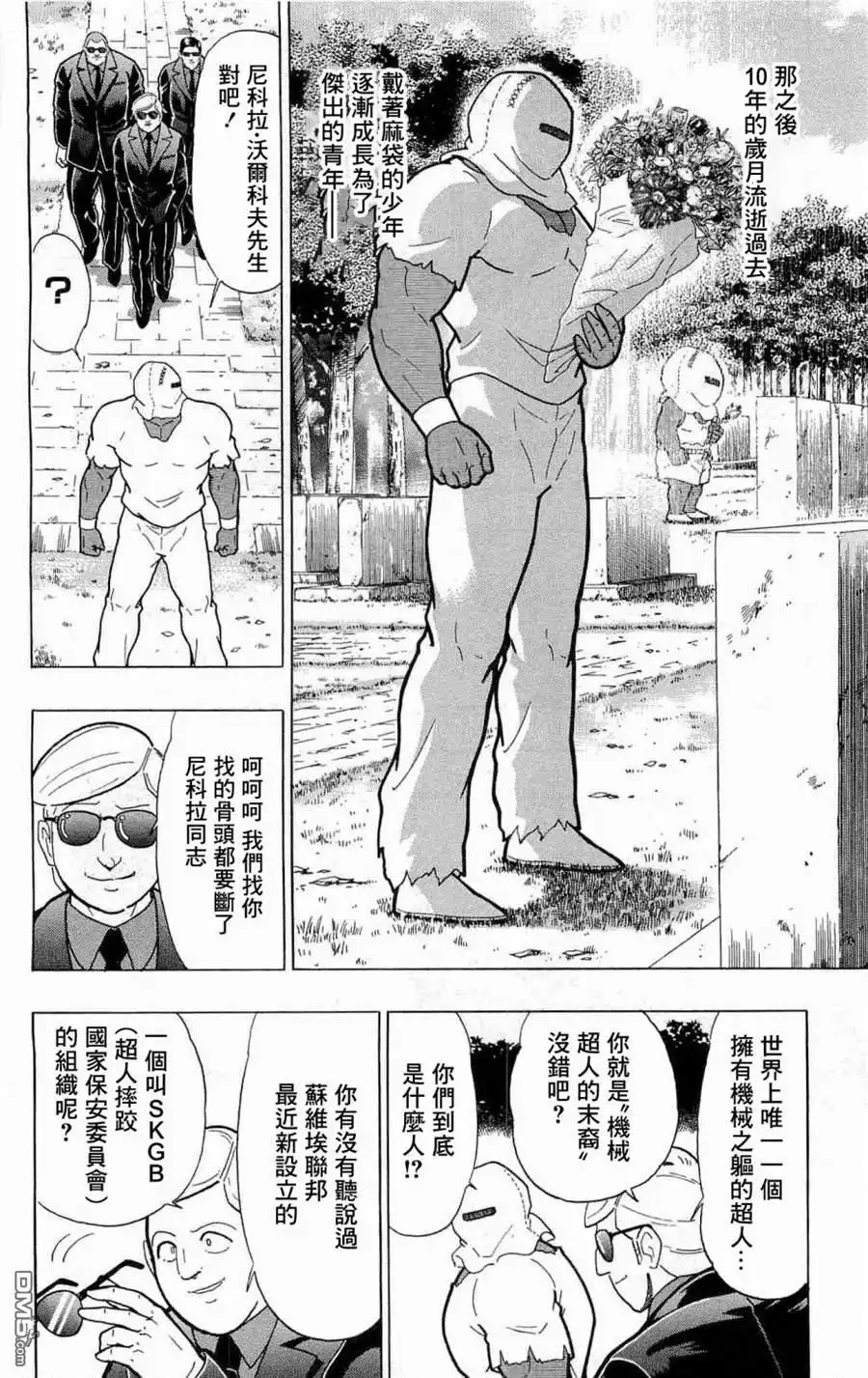 《筋肉人》战争人外传 第23页