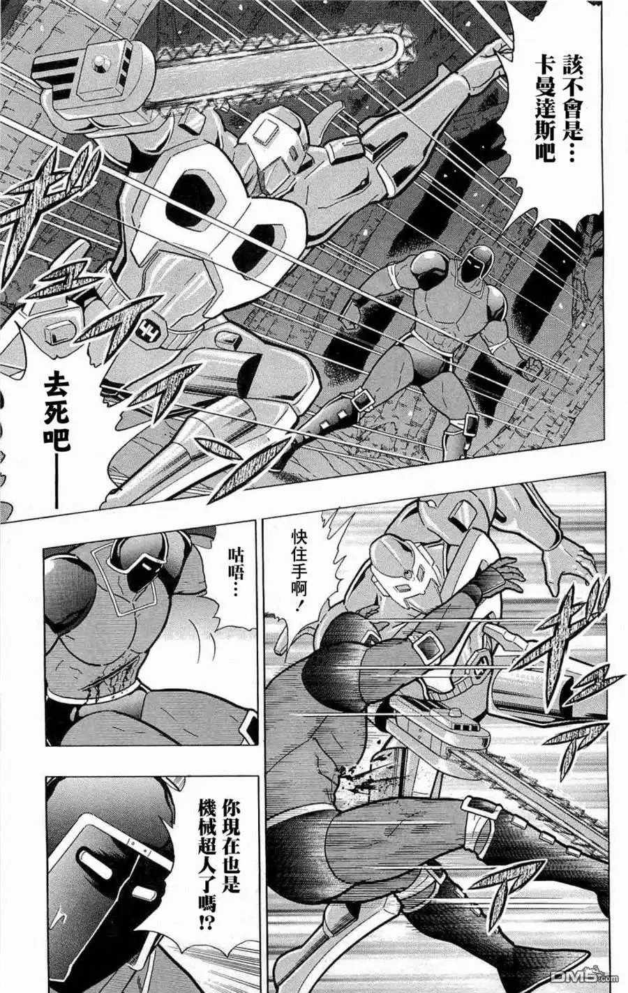 《筋肉人》战争人外传 第48页