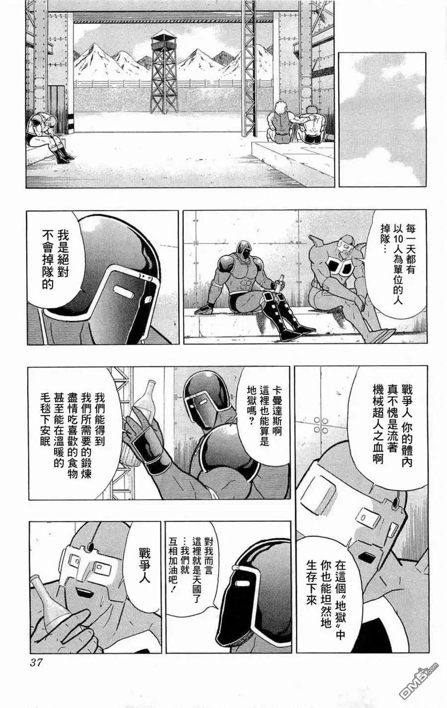 《筋肉人》战争人外传 第32页