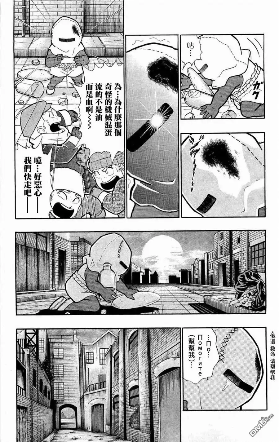《筋肉人》战争人外传 第10页