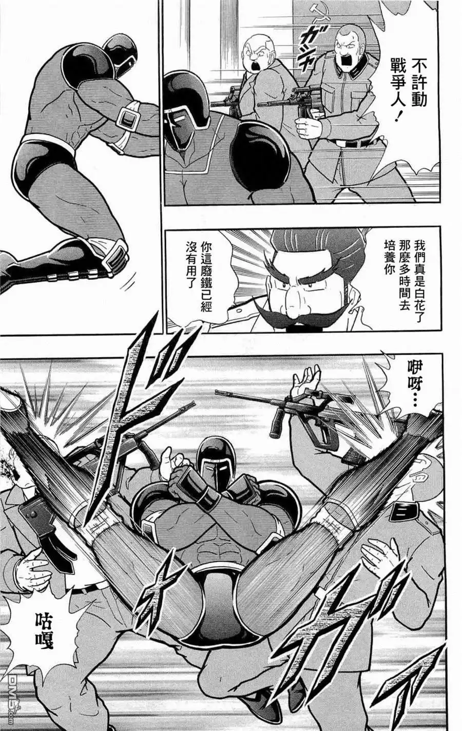 《筋肉人》战争人外传 第42页