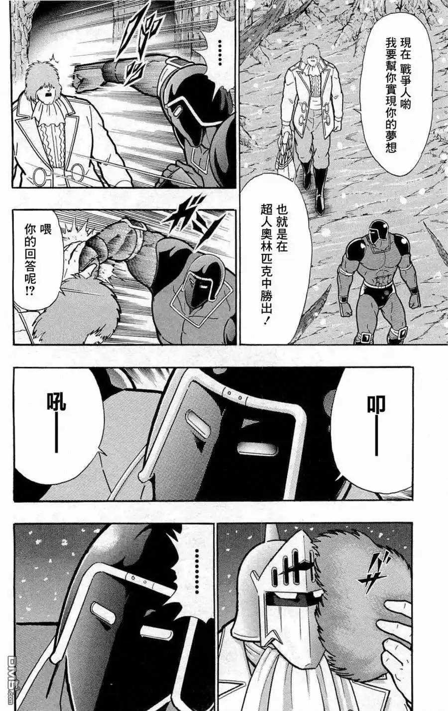 《筋肉人》战争人外传 第55页